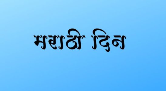Marathi
